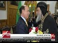 غرفة الأخبار البابا تواضروس الثاني يترأس صلوات تدشين كنيسة الأنبا بولا