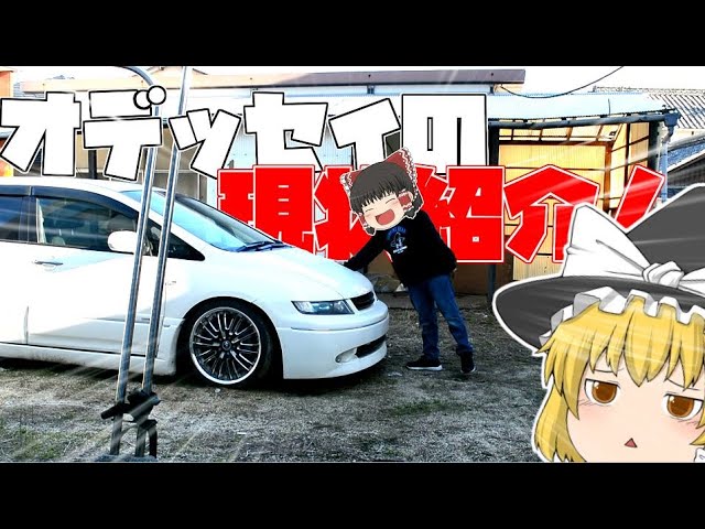 ゆっくり】オデッセイの現状紹介！！『RB1オデッセイ』 - YouTube