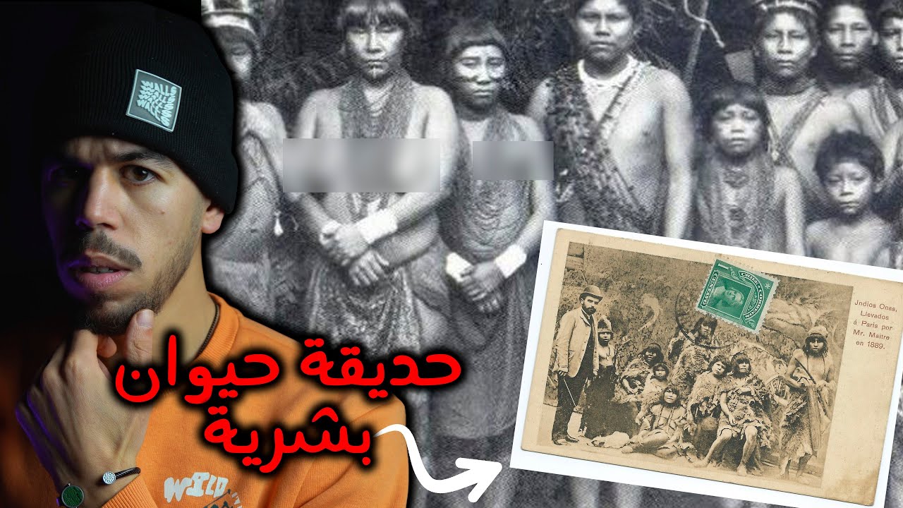 🇫🇷 حديقة حيوان بشرية 