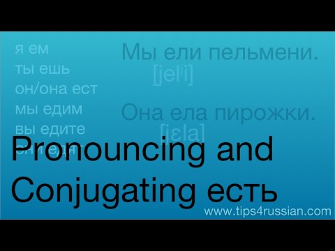 Pronouncing and Conjugating есть