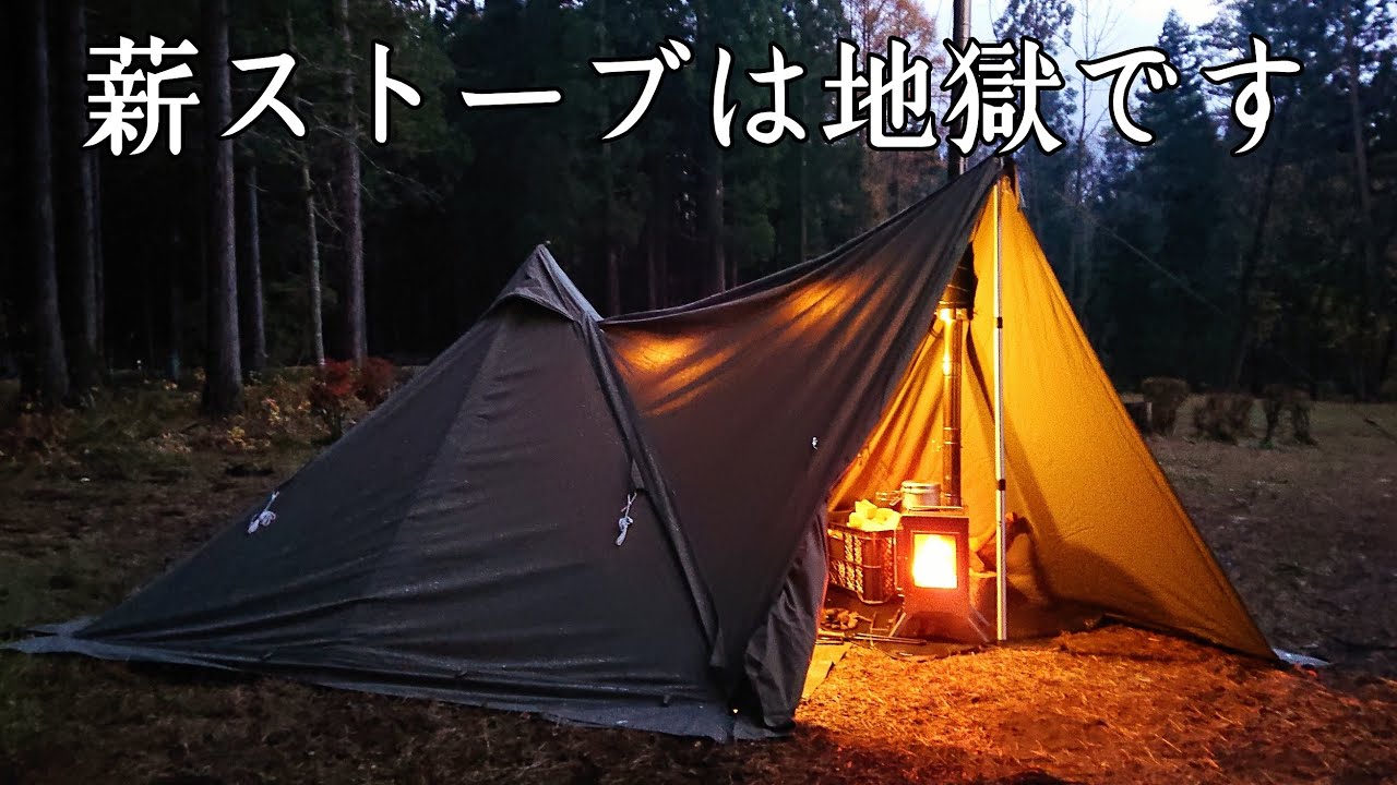 Solo camping] The wood stove is so much fun that I can't stop