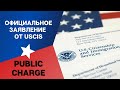 ИСПОЛЬЗОВАНИЕ ФОРМЫ I-944 ПРЕКРАЩЕНО | ПРАВИЛО PUBLIC CHARGE | ИММИГРАЦИЯ США