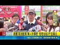 暑假旅展直擊！旅行社祭新制「領隊不配房」 單人出國跟團差價估多掏3千｜三立新聞LIVE