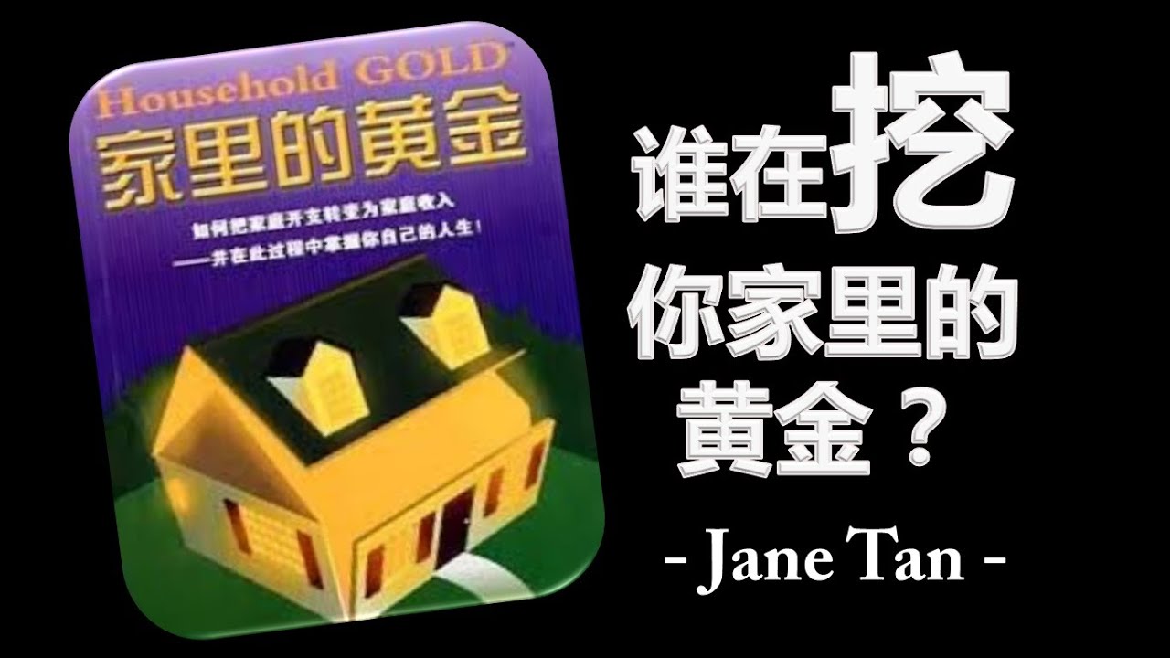  Household Gold Jane Tan YouTube