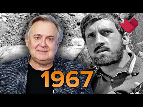 1967 год. "Настоящая история" с Юрием Стояновым