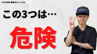 【ハードル高め】帽子初心者は避けた方がいい帽子3選！