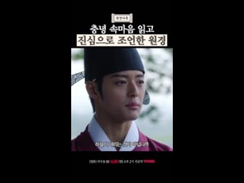 충녕의 마음을 읽어낸 원경이 던진 한마디 #원경