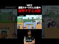 VIPで通常ステージを選択したプレイヤーの衝撃すぎる末路ｗｗｗ【スマブラSP】#shorts