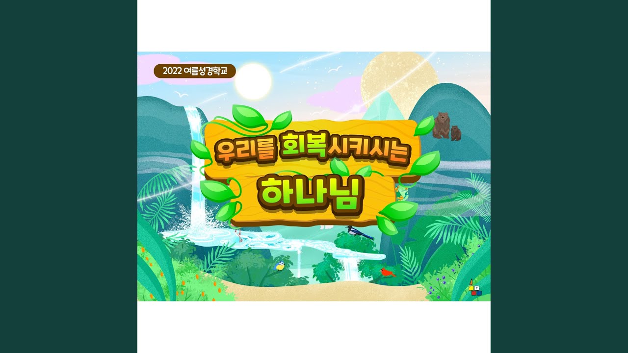 Sleduj 함께 회복을 이루어가요 na YouTube Sleduj 함께 회복을 이루어가요 na YouTube