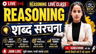 शब्द संरचना (Word Formation) | Reasoning Live Class | SSC GD, CGL, CHSL, UP Police | By Roma Ma'am