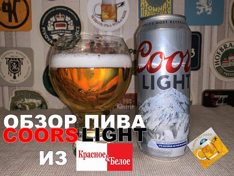 Video: Coors Lights Startet Smart Tap Counterattack Im Big Beer War