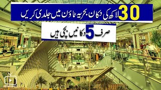 SHOP FOR SALE IN KARACHI | BAHRIA TOWN | COMMERCIAL PROPERTY | IMTIAZ STORE | SHOPS | PRICE
