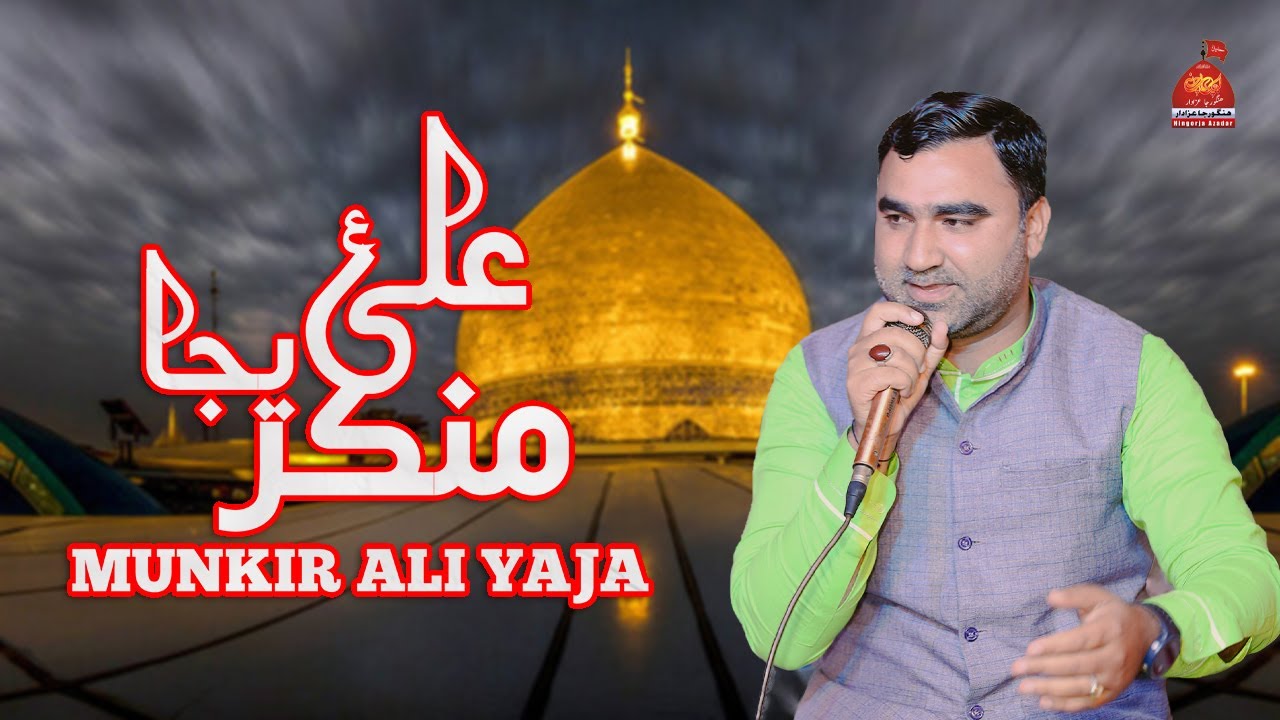 New Sindhi Qasida | Moula Ali (a.s) Munkir Ali Yaja | Zakir Rizwan Hussain Haideri | Qasida 2024
