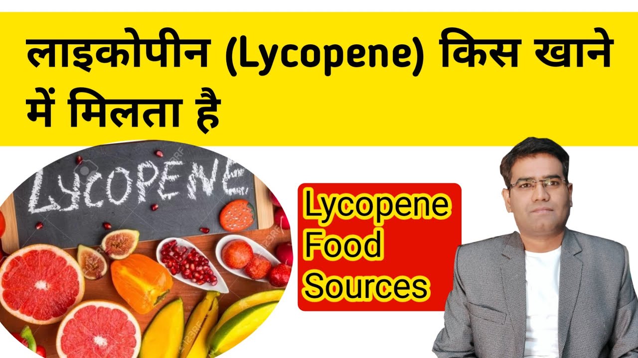 Lycopene Rich Food Sources (in Hindi) YouTube