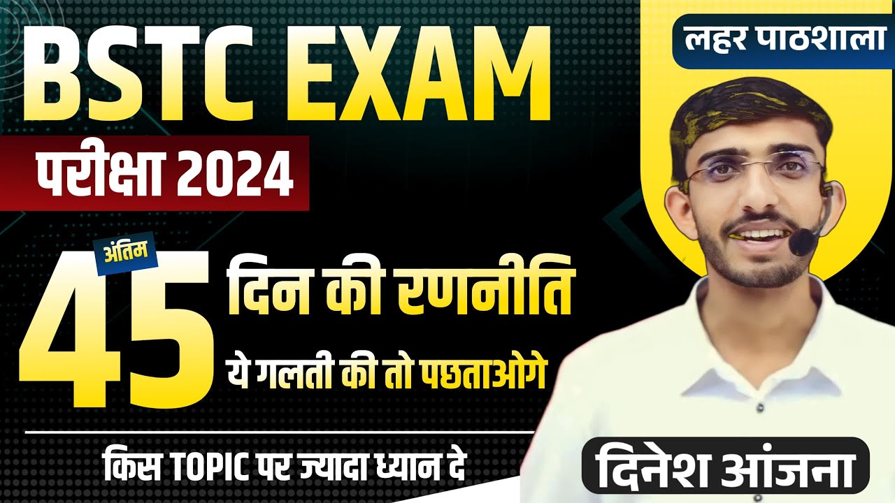 BSTC Last 45 Day Strategy 2024 BSTC Ki Taiyari Kaise Kare 2024 Last bstc-last-45-day-strategy-2024-bstc-ki-taiyari-kaise-kare-2024-last