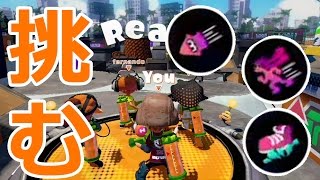 【カズのスプラトゥーン】PART105 S勢が使ってそうな武器とギアで挑む！ Splatoon