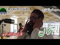 A beautiful  azan in umt university lahore by qari hammad sajid