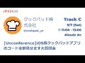 iOSDC Japan 2019: [Unconference]iOS版クックパッドアプリ… / アンカンファレンス