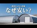 鉄骨じゃない倉庫。建築費を抑えるスチールアーチ