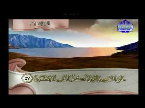 تلاوة مجودة لأواخر سورة غافر القارئ عبد الباسط عبد الصمد