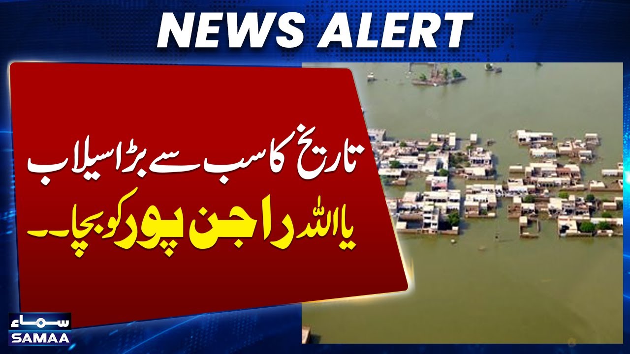 Punjab Flood Live Update | Situation out of control in KOT MITHAN | Rajanpur Flood Update