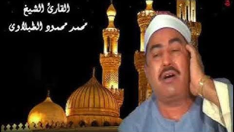 سورة النحل & الشيخ محمد محمود الطبلاوي