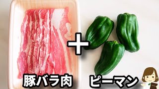 調味料2つだけ!ただ丸ごと巻いてレンチンするだけでめっちゃ美味しい!『ピーマンの豚バラ巻き』の作り方Pepper Meat Roll