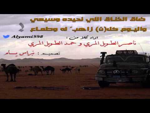 حمد الطويل المري و ناصر الطويل المري ضاق الخناق