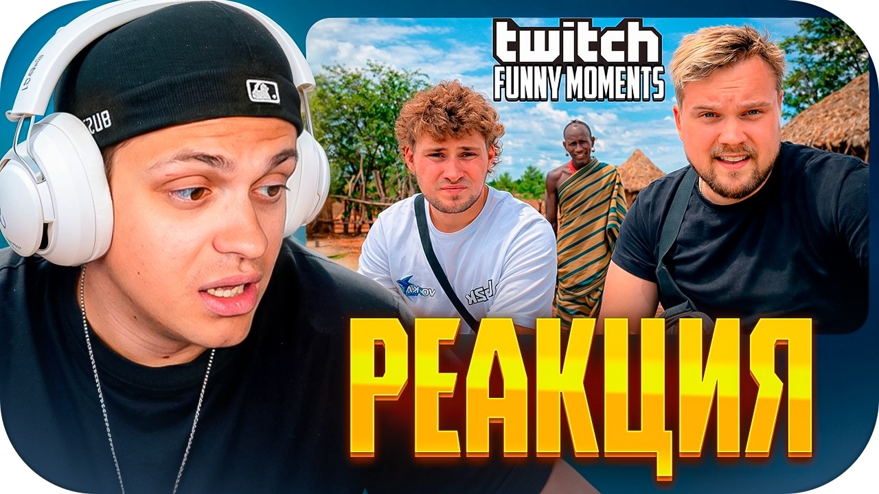 БУСТЕР СМОТРИТ: Топ Моменты с Twitch | Выживание в Диком Племени / BUSTER ROFLS