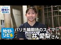 地モトびと パリ五輪期待のスイマー 三井愛梨さん【地モトNEWS】2022/11/25放送