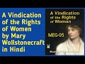 A Vindication of the Rights of Women (essay summary in hindi) ||Mary Wollstonecraft ||MEG-05