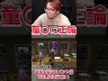 21年間彼女が居ない剣道部に正論パンチしたらヤバい事になったw#shorts【マインクラフト マイクラ 実況】
