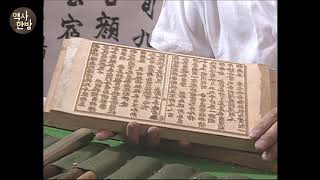 영상한국사 ㅣ 181 무구정광 대다라니경, 세계 최고(最古)의 목판인쇄물