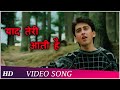 Yaad Teri Aati Hai | Aa Gale Lag Jaa Song | Jugal Hansraj | Urmila Matondkar | Sad Song | HD