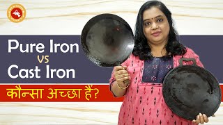 Difference Between Cast Iron & Iron Cookwares | Cast Iron Vs Pure Iron Cookware { My Kitchen Wonders