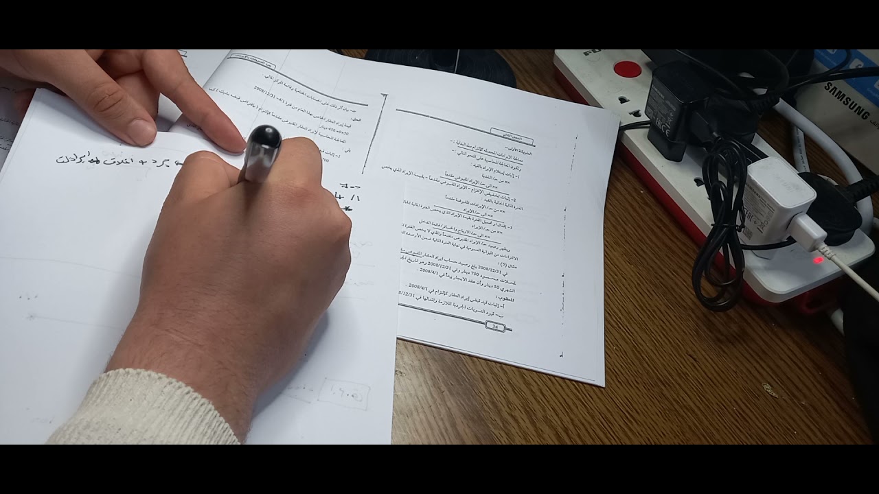 الفصل الثاني : جرد المصاريف والايرادات ( الجزء الثاني)