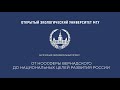 Лекция 2. От «Ноосферы» Вернадского к «Пределам роста» Медоуза и «Коэволюции человека и биосферы»