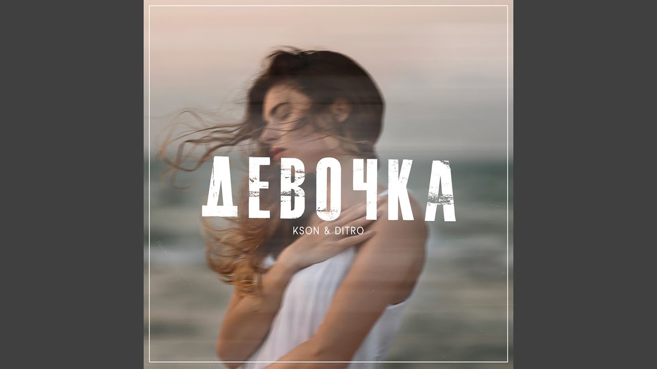 Девочка на капоте Девочка на капоте
