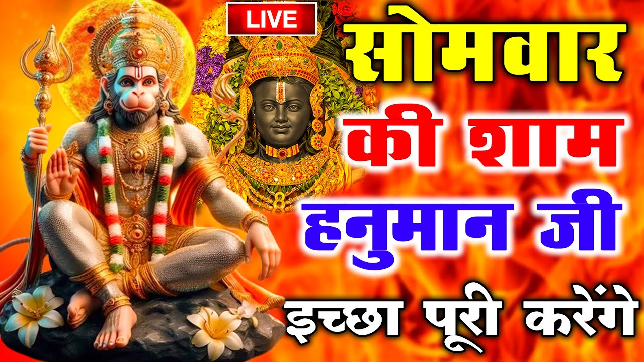 LIVE : श्री हनुमान चालीसा | Hanuman Chalisa | जय हनुमान ज्ञान गुण सागर | Jai Hanuman Gyan Gun Sagar