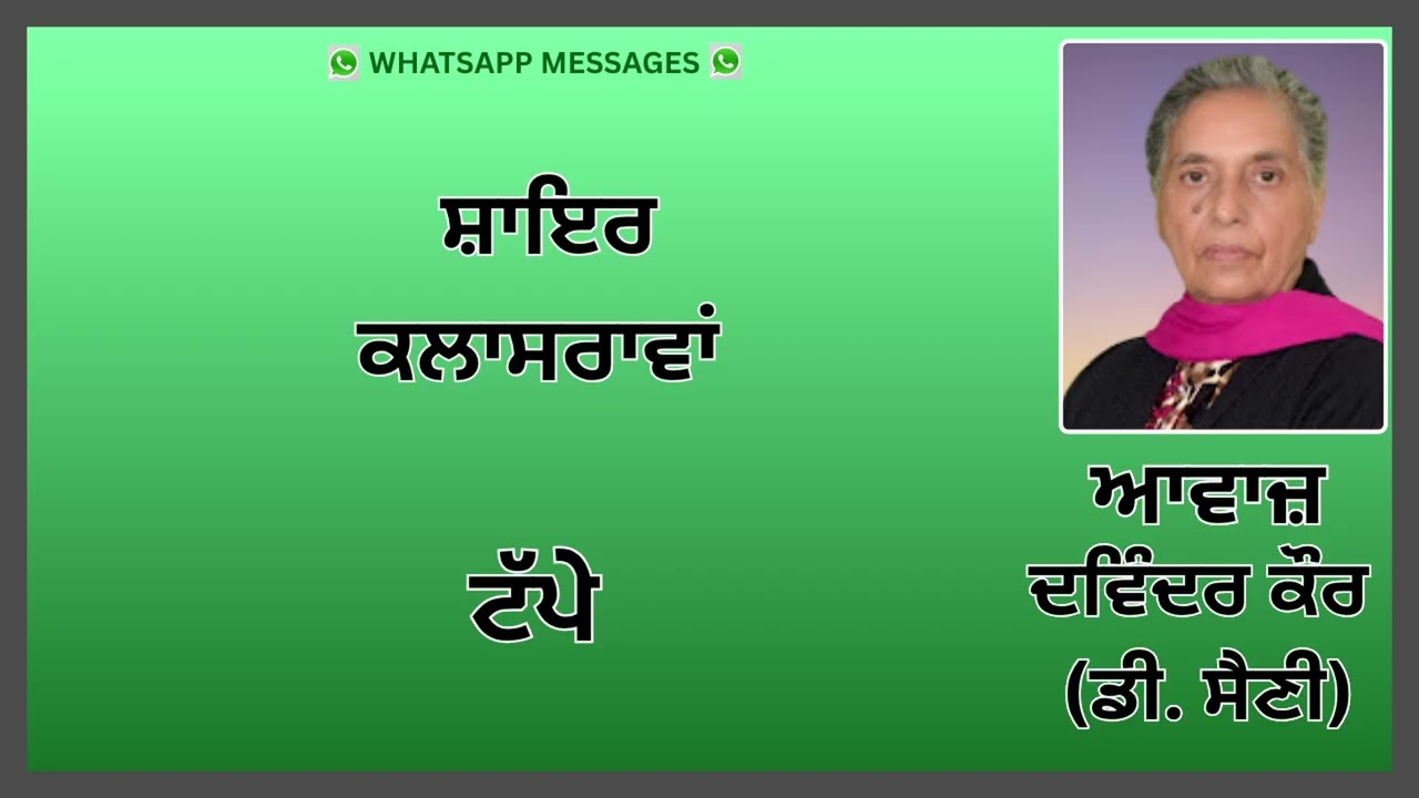 ⁣ਟੱਪੇ  ||  By : ਕਲਾਸਰਾਵਾਂ  || WhatsApp Messages