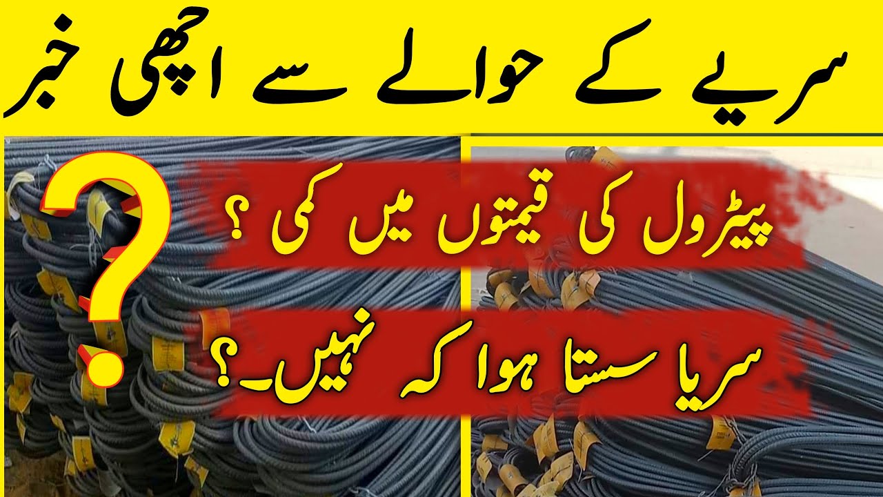 Steel Rate Today In Pakistan Steel Price In Pakistan Saria Price steel-rate-today-in-pakistan-steel-price-in-pakistan-saria-price