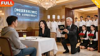 [Multi SUB] 《相亲被拒：我觉醒了完美相亲系统》（全集）穷小伙相亲时被势力前女友看不起羞辱后，竟然绑定了完美系统，只要被坑就能获得百倍返现！#逆袭 #MiniDrama #精彩大陆短剧