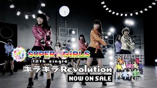 SUPER☆GiRLSが、広告なしで全曲聴き放題【AWA/無料】 曲をダウンロード...