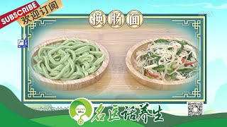 中国各地有哪些元宵习俗？|《名医话养生》Doctor Who 20210226【东方卫视官方频道】