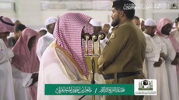 تلاوة تفيض خشوعا | ماتيسر من سورة النجم | عشاء الأربعاء 26-1-1441هـ| للشيخ د. مـاهر المعيقلي