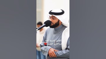 ما تسير من سورة الحديد| القارئ الشيخ أحمد عبدالعزيز النفيس #القرآن_الكريم #احمد_النفيس #سورة_الحديد