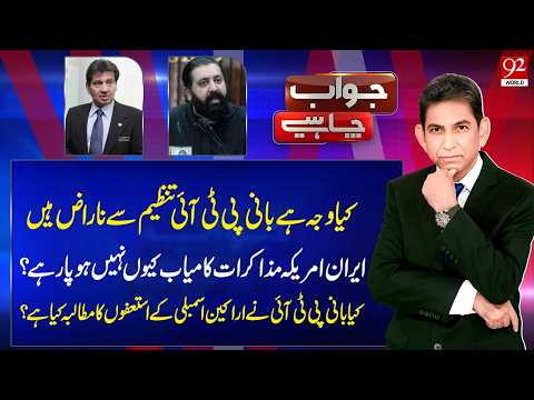 Iran Us Talks | Jawab Chahye With Dr Danish | Sheikh Waqas Akram | Faisal Saleh Hayat | 92 World