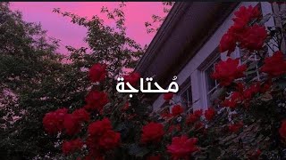 Ariana Grande - Needy مترجمة عربي