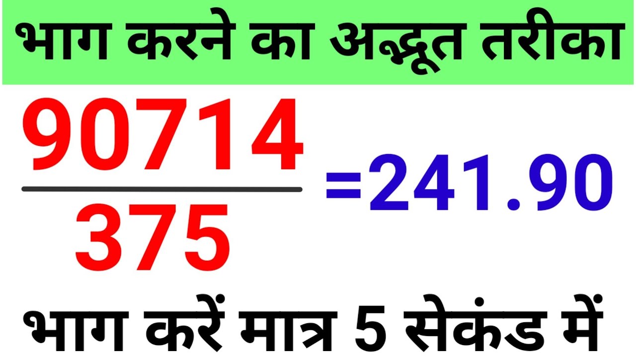 How To Divide Large Number Fast | Division Short Trick | Divide Tricks