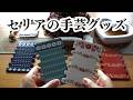 【セリア購入品】こんなのあるの！？ハンドメイドに使える便利＆可愛い手芸グッズ【100均】